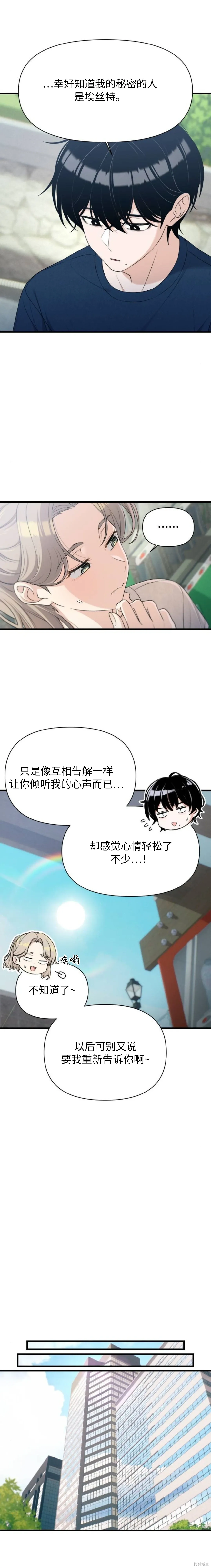 第28话 第3页