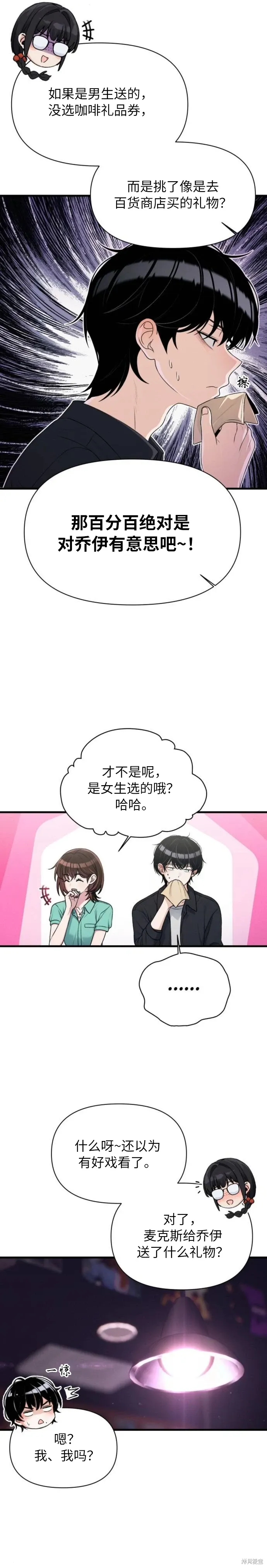 第31话 第2页