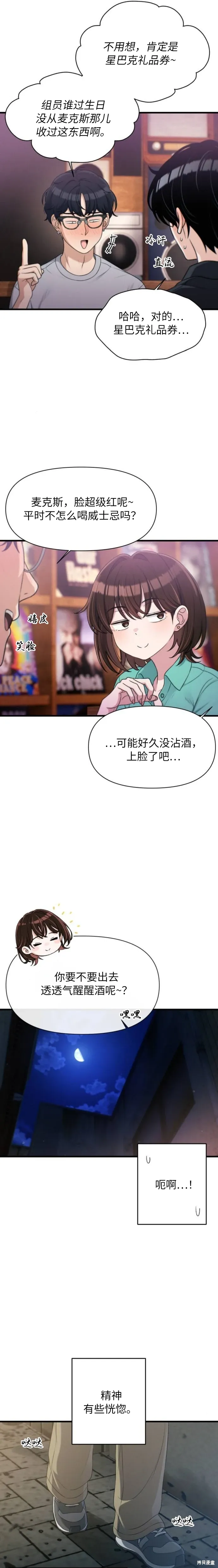 第31话 第3页