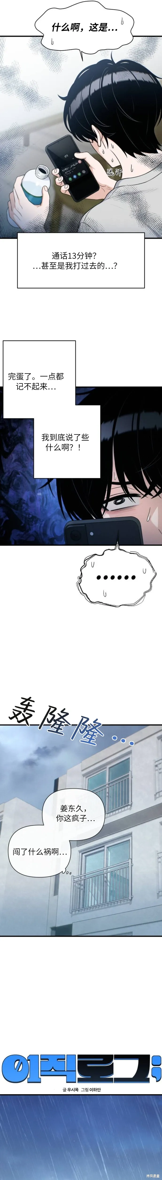第31话 第9页