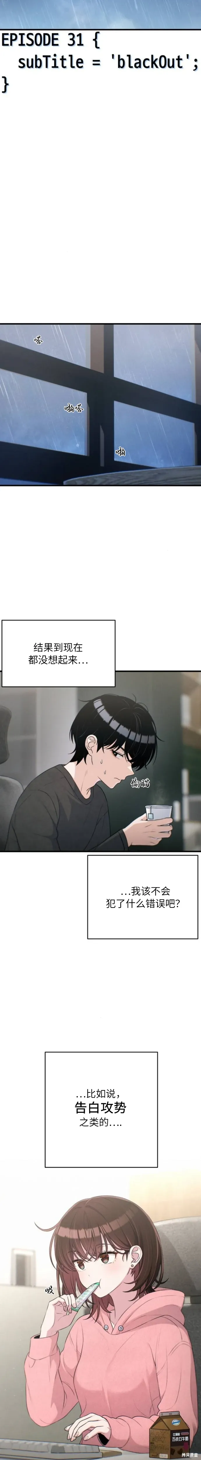第31话 第10页
