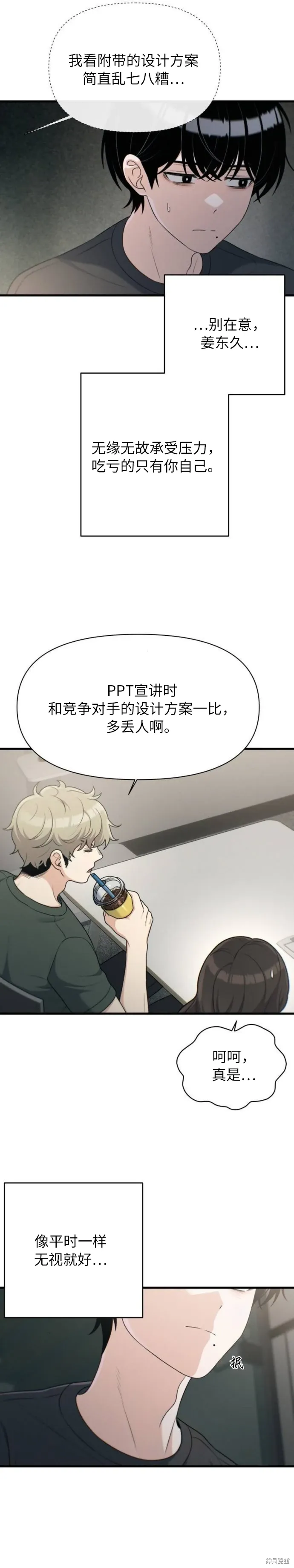 第32话 第8页