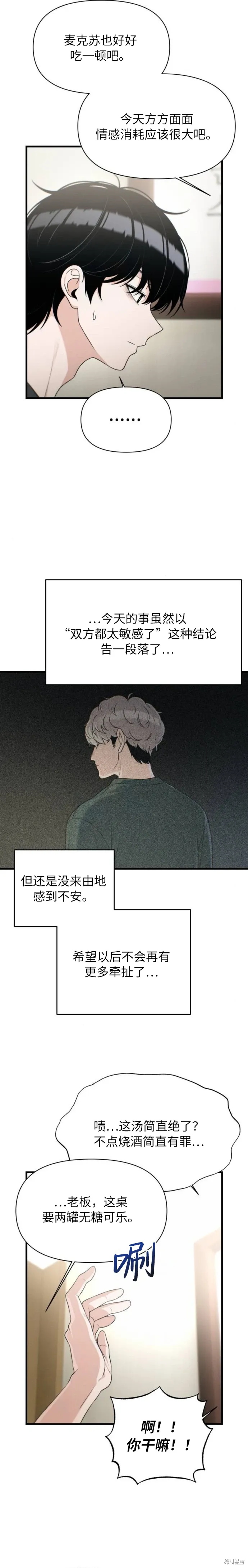 第33话 第2页