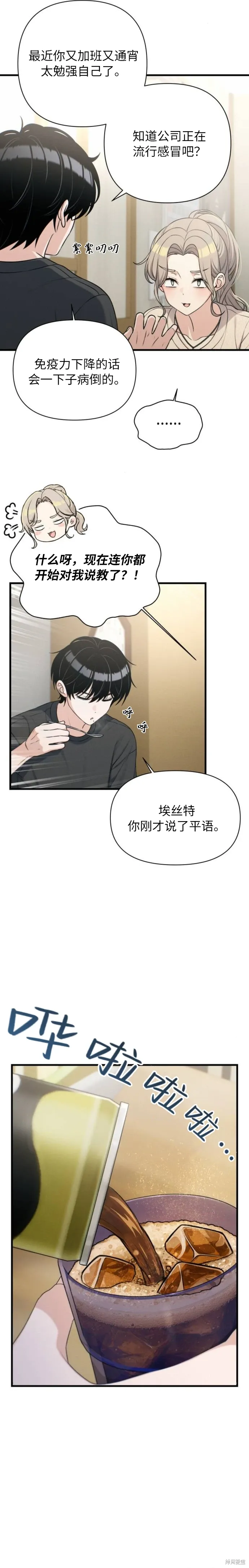 第33话 第3页