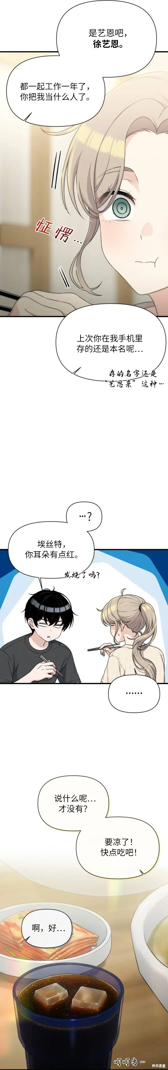 第33话 第7页