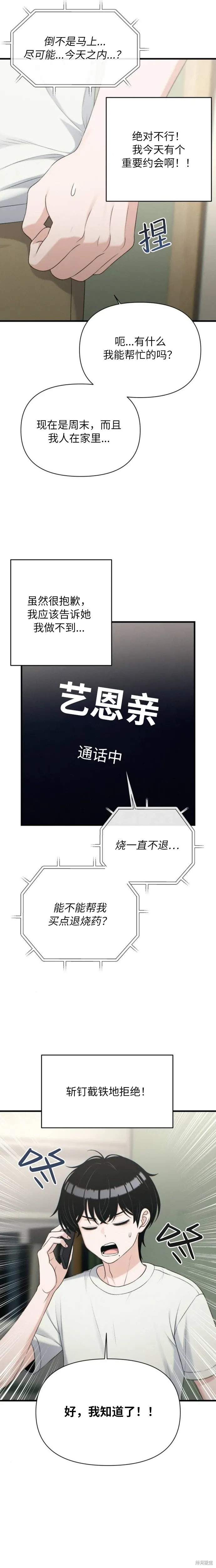第34话 第9页
