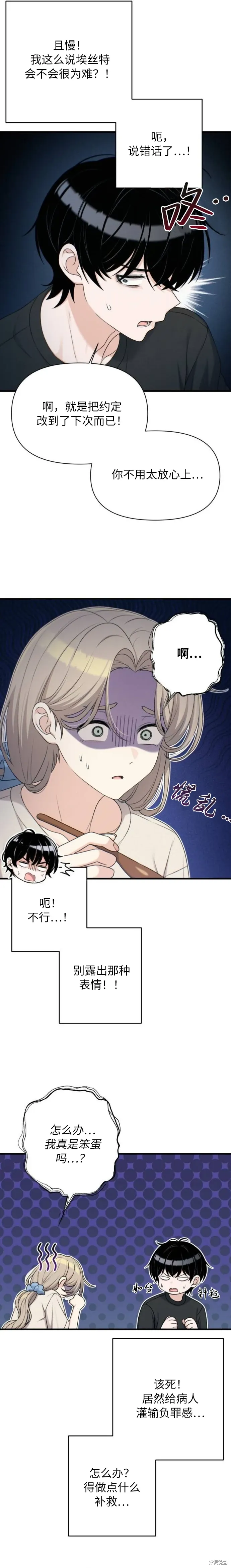 第35话 第7页