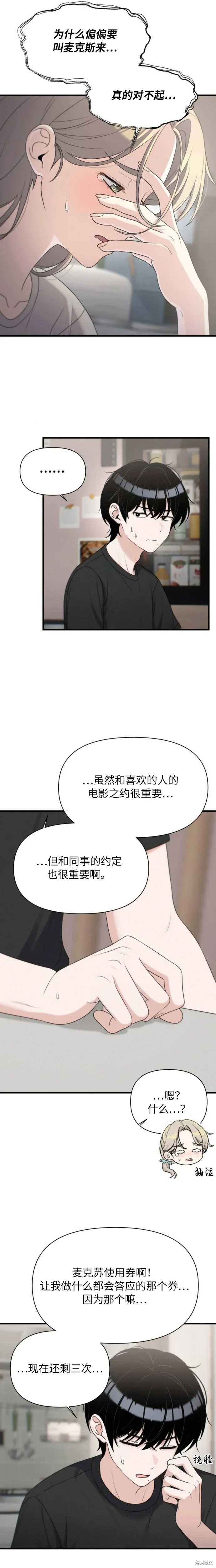 第35话 第8页