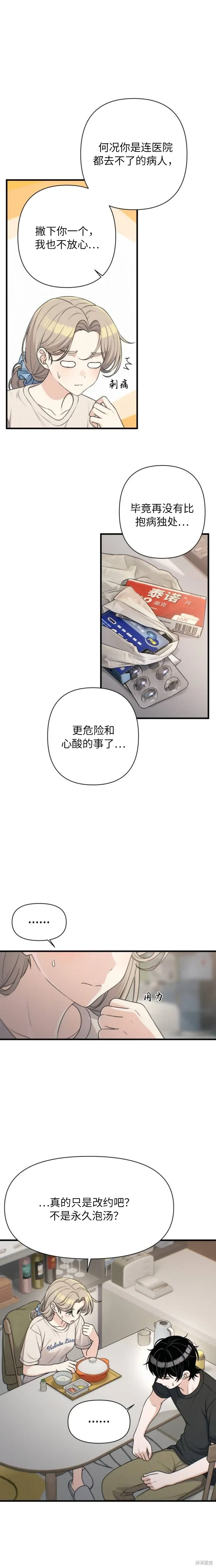 第35话 第9页