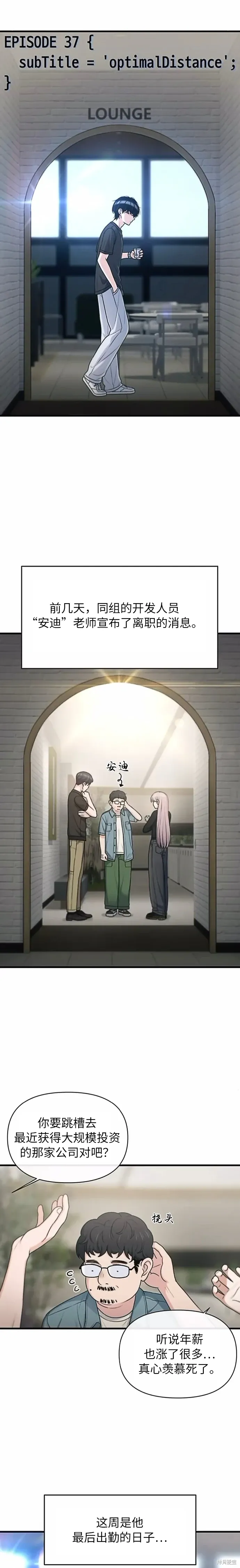 第37话 第3页