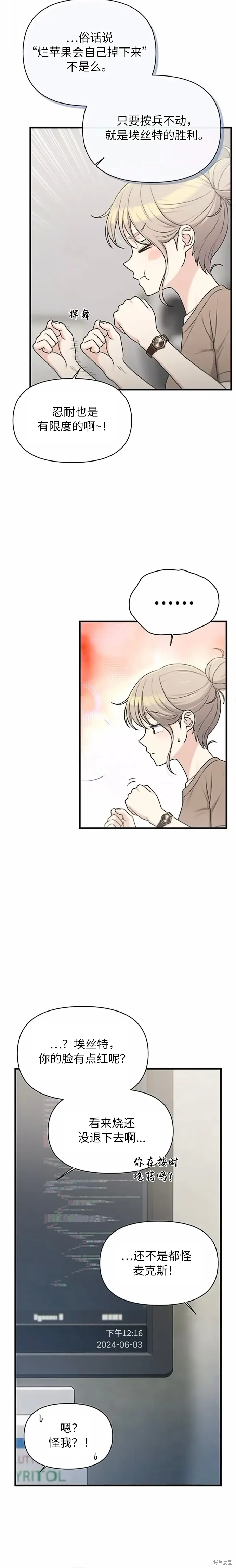 第37话 第8页