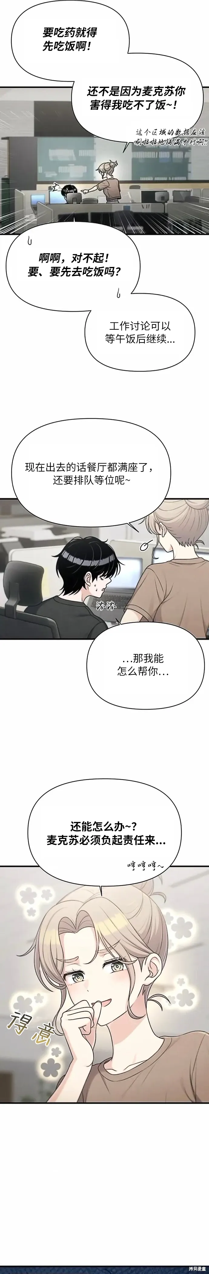 第37话 第9页