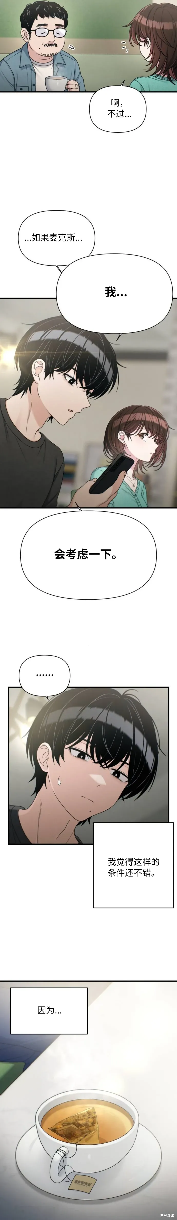 第38话 第4页