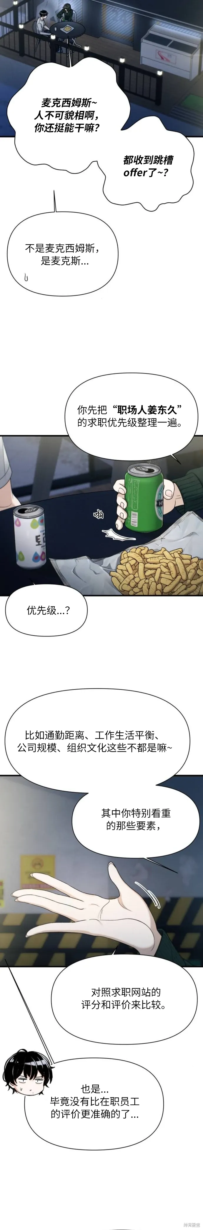 第38话 第9页
