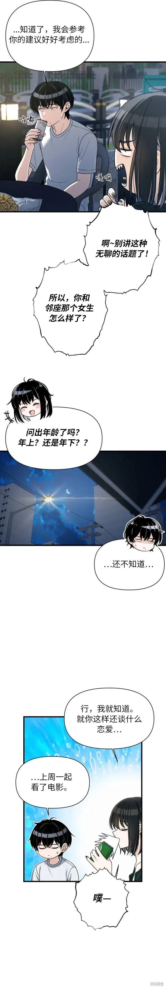 第38话 第12页