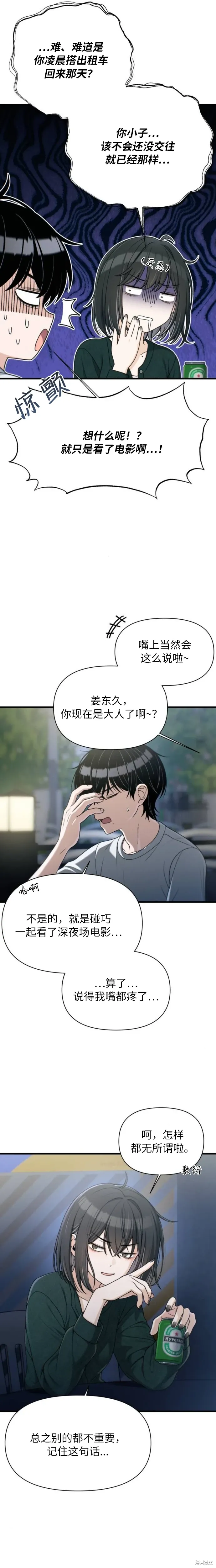第38话 第13页