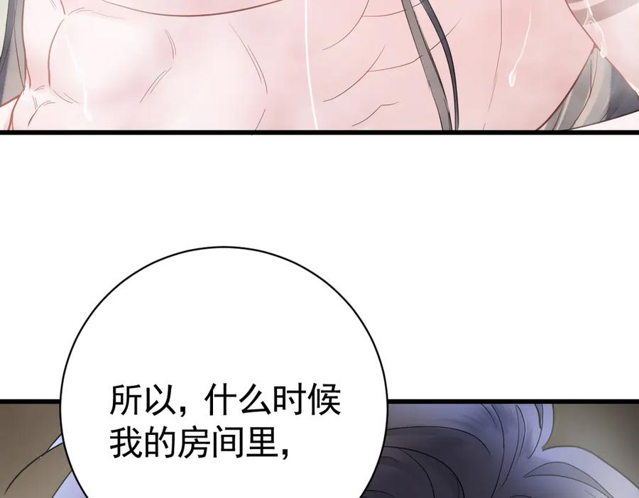 04-他很慌张 第83页
