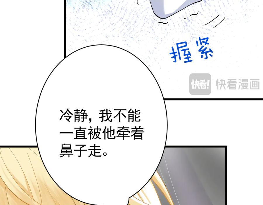 04-他很慌张 第87页