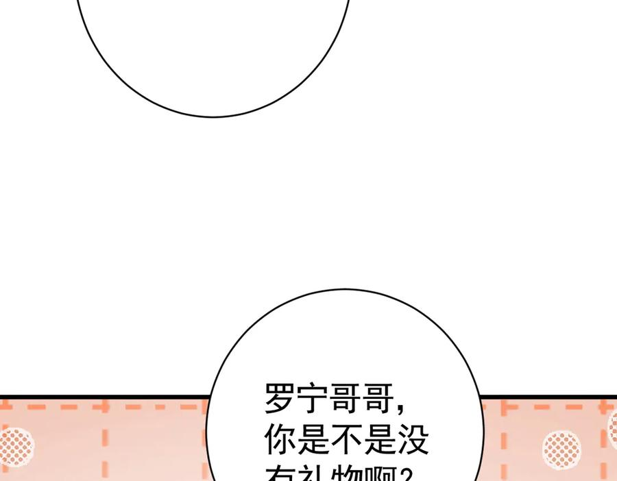 05-遭遇梦魇 第91页