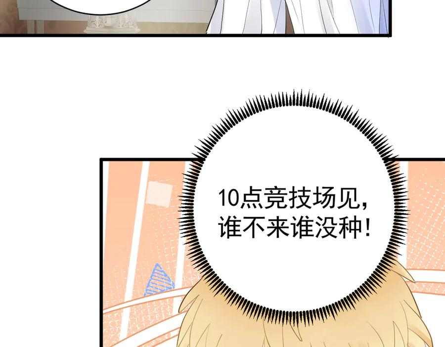 06-竞技场？修罗场！ 第86页