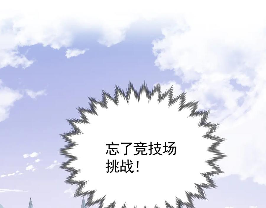 06-竞技场？修罗场！ 第88页