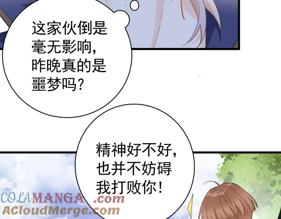 06-竞技场？修罗场！ 第109页