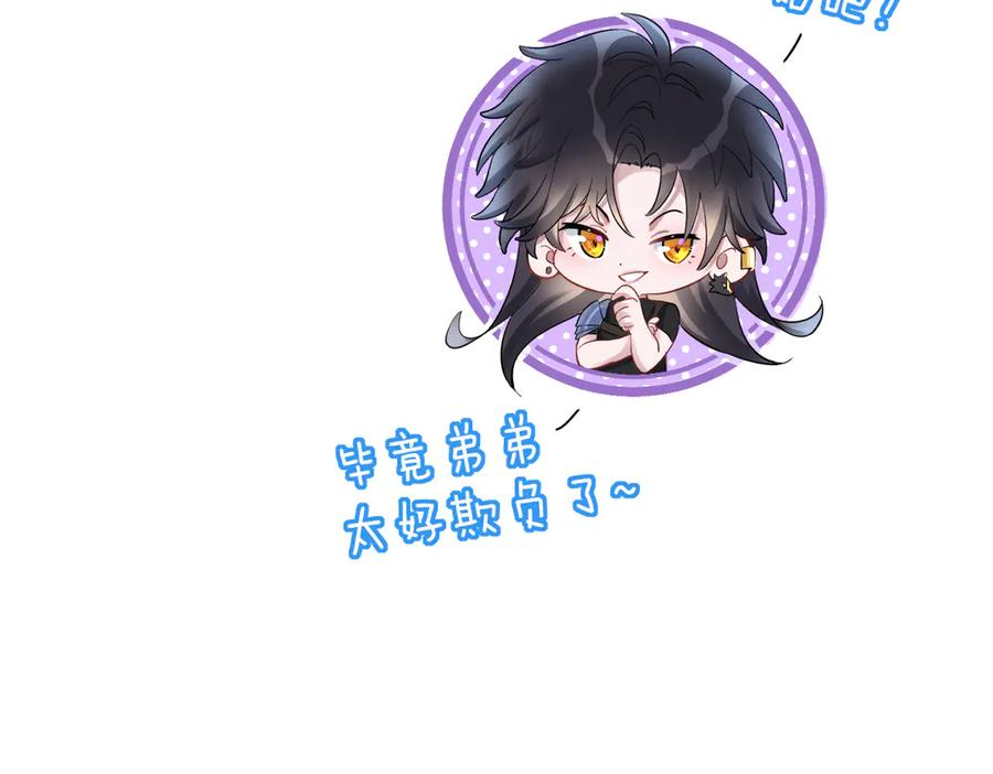 07-弟弟太好欺负了 第115页