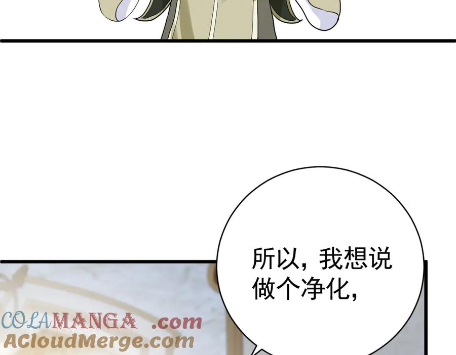09-感觉自己脏了要净化 第13页