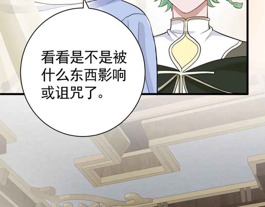 09-感觉自己脏了要净化 第15页