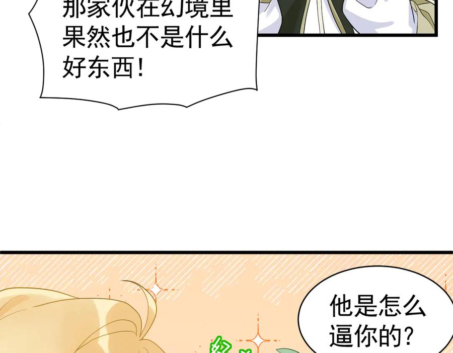 09-感觉自己脏了要净化 第24页