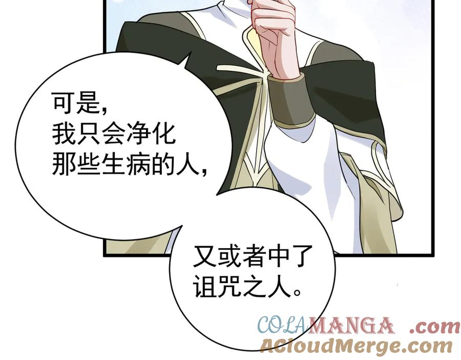 09-感觉自己脏了要净化 第41页