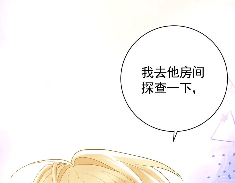 10-去探查他的房间 第8页