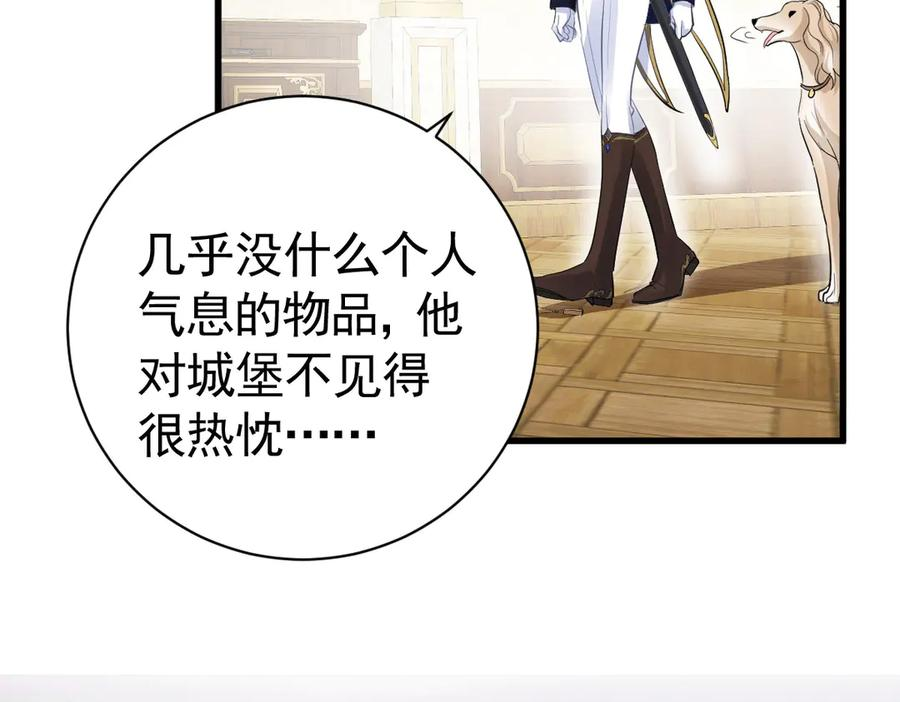 10-去探查他的房间 第19页