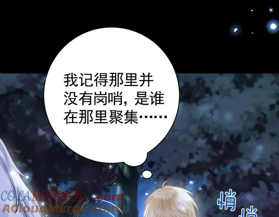11-晚上乱跑很危险 第85页