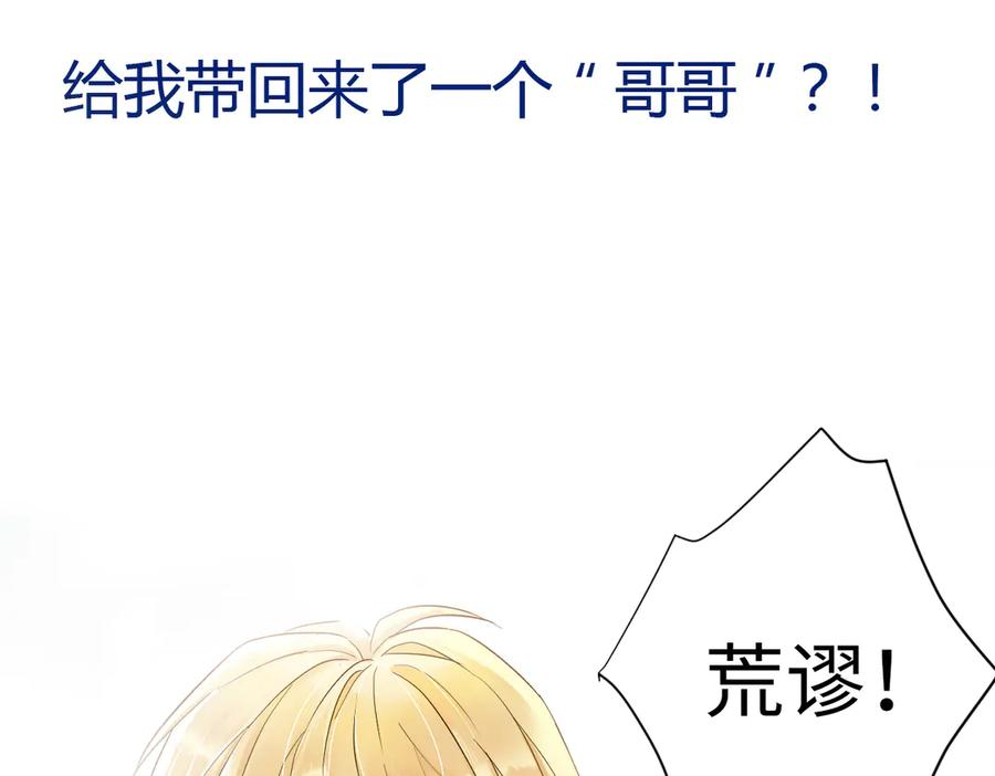 预告-空降的“哥哥”？ 第2页