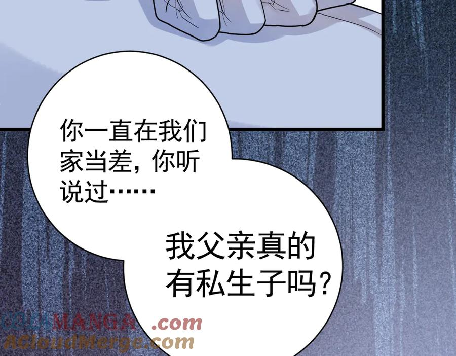 02-庆功宴事故 第45页