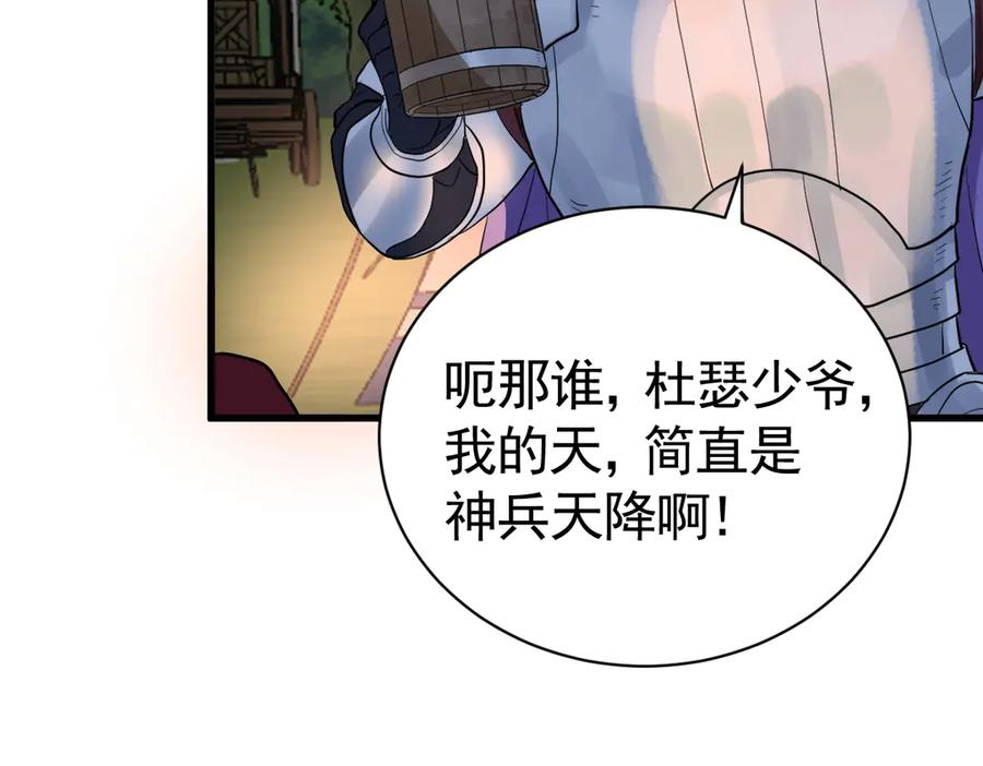02-庆功宴事故 第66页
