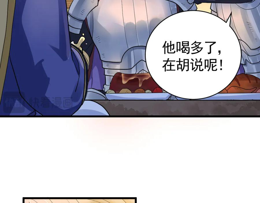 02-庆功宴事故 第68页