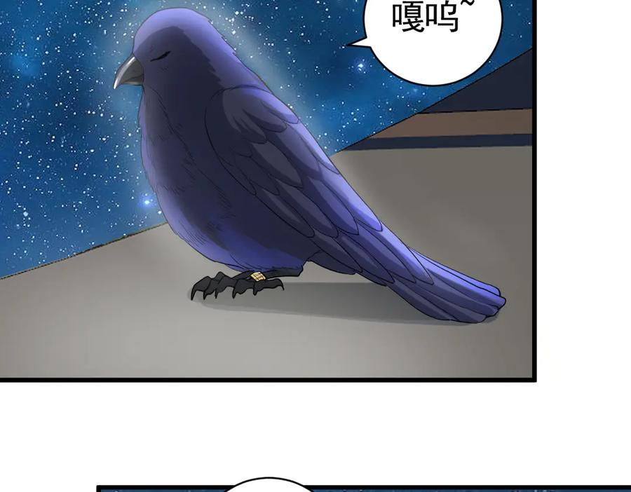 02-庆功宴事故 第78页