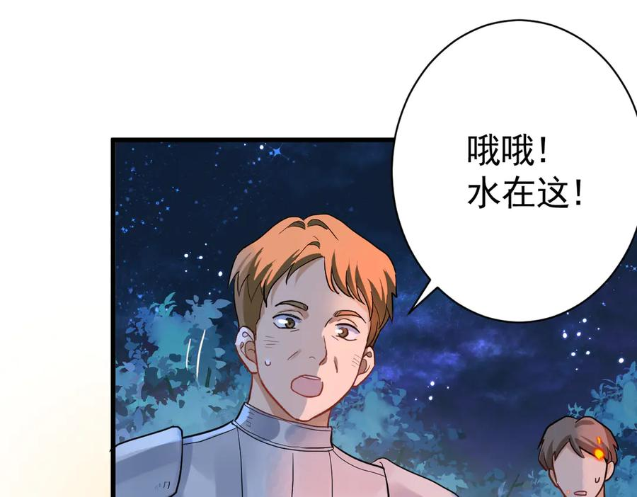 02-庆功宴事故 第106页