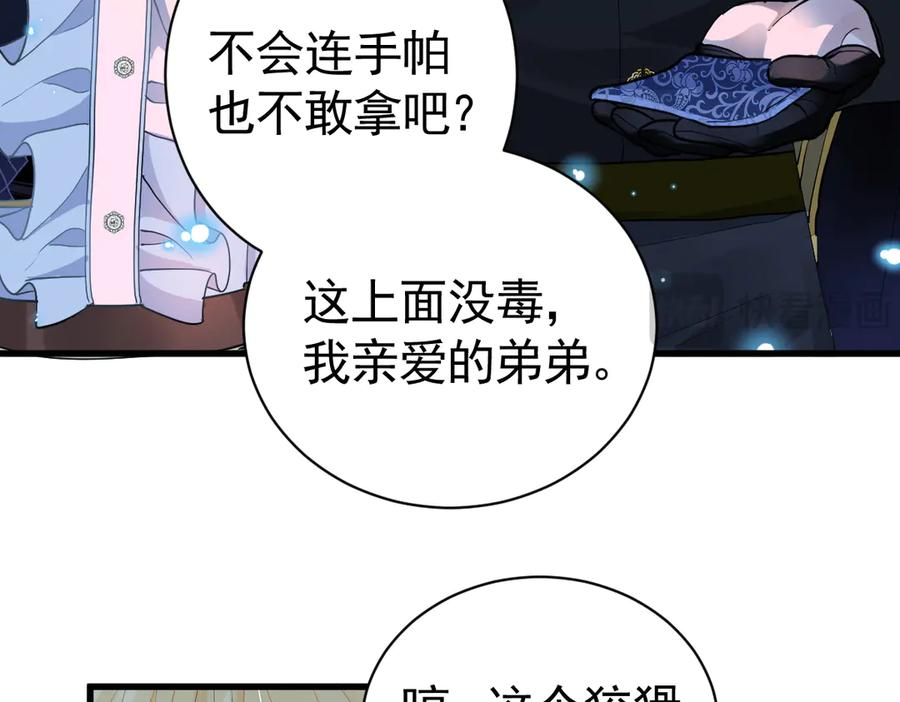 03-我已潜入，好戏开场 第31页