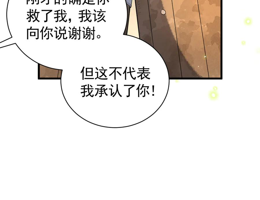 03-我已潜入，好戏开场 第67页