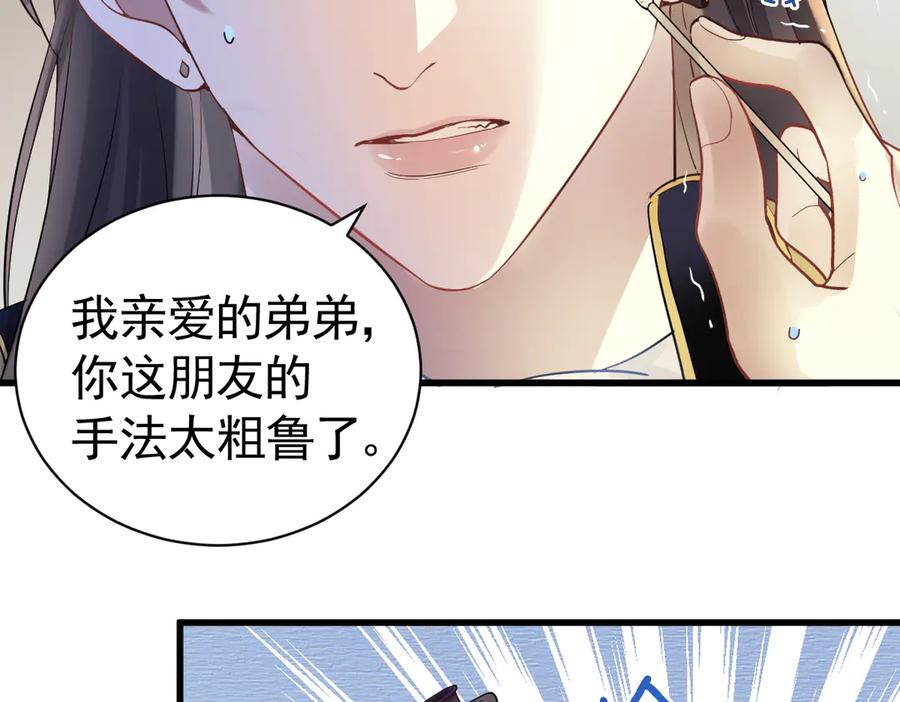 03-我已潜入，好戏开场 第87页