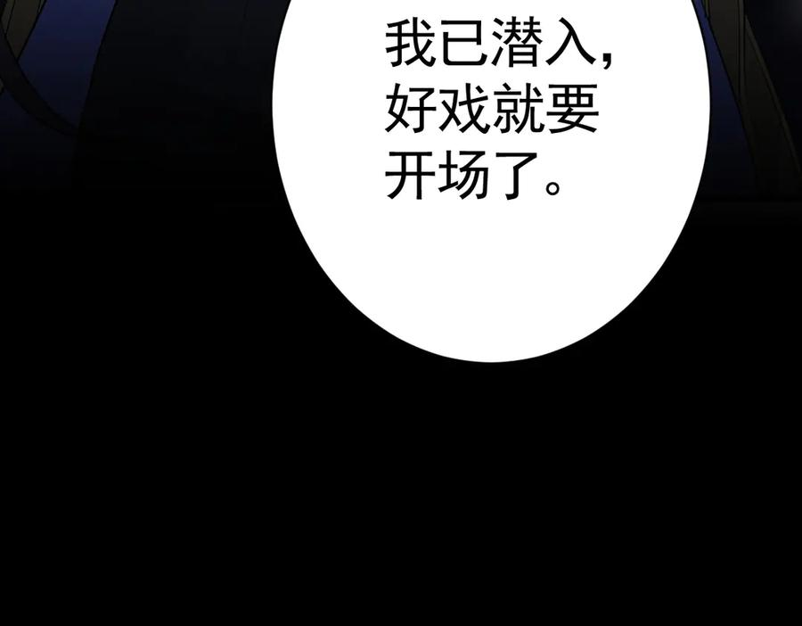 03-我已潜入，好戏开场 第116页