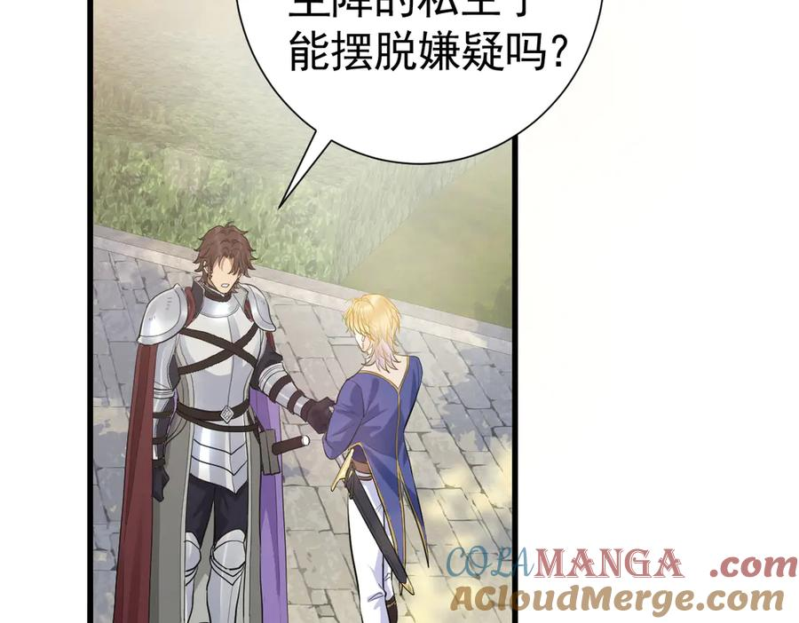 14-我把哥哥下大牢 第29页