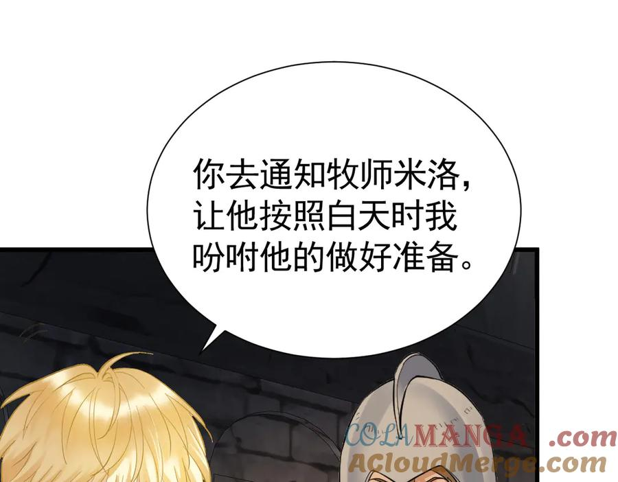 14-我把哥哥下大牢 第93页