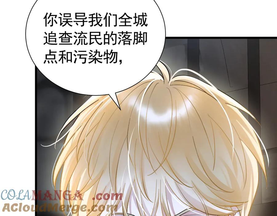 15-离间的阴影 第5页
