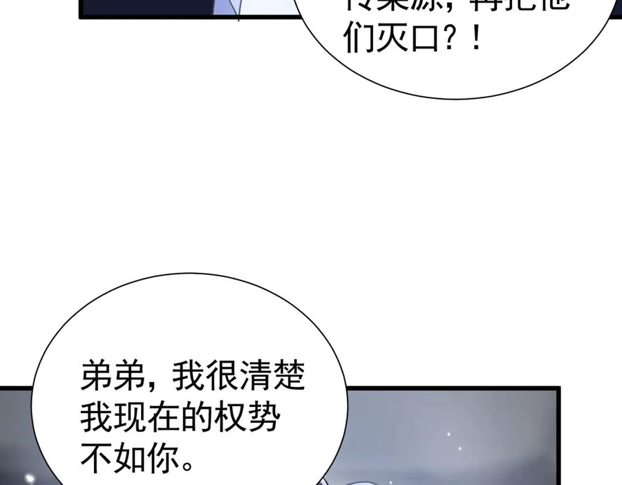 15-离间的阴影 第7页