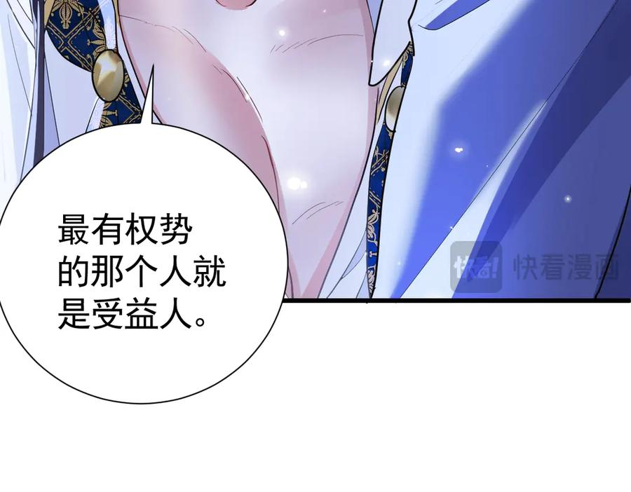 15-离间的阴影 第14页