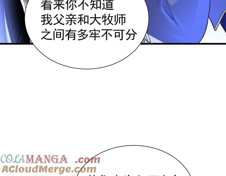 15-离间的阴影 第25页